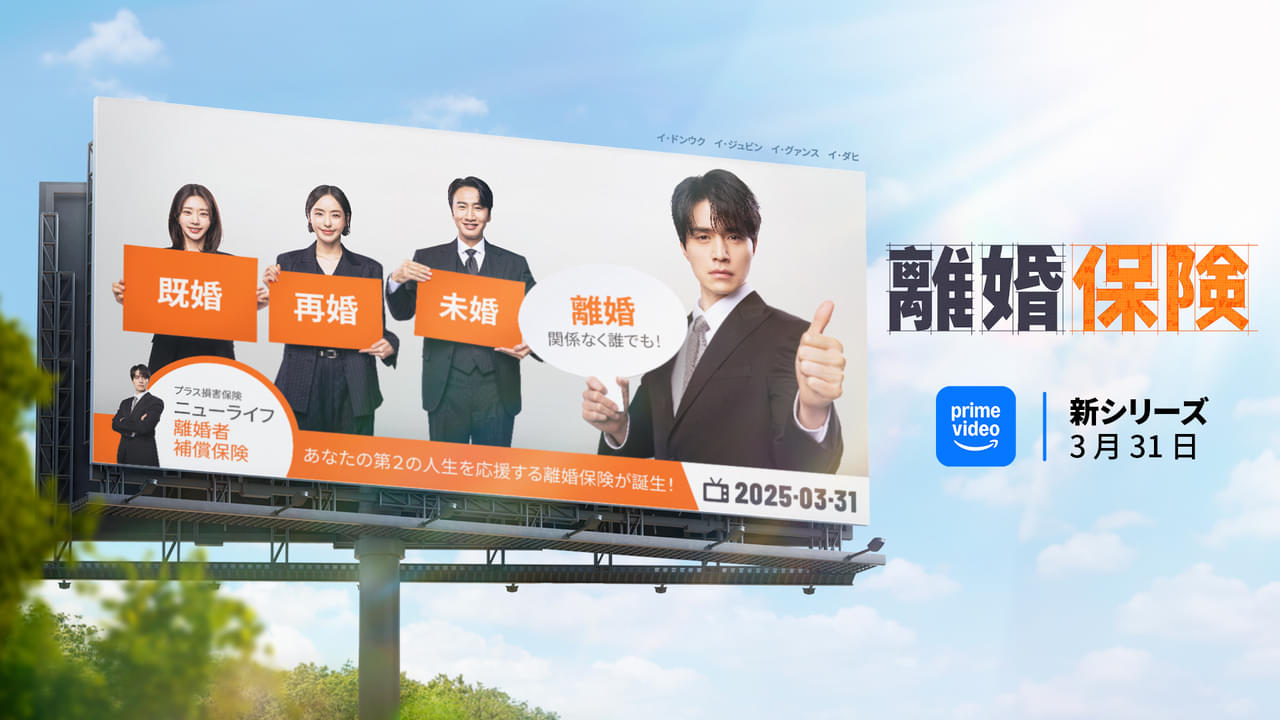 離婚保険