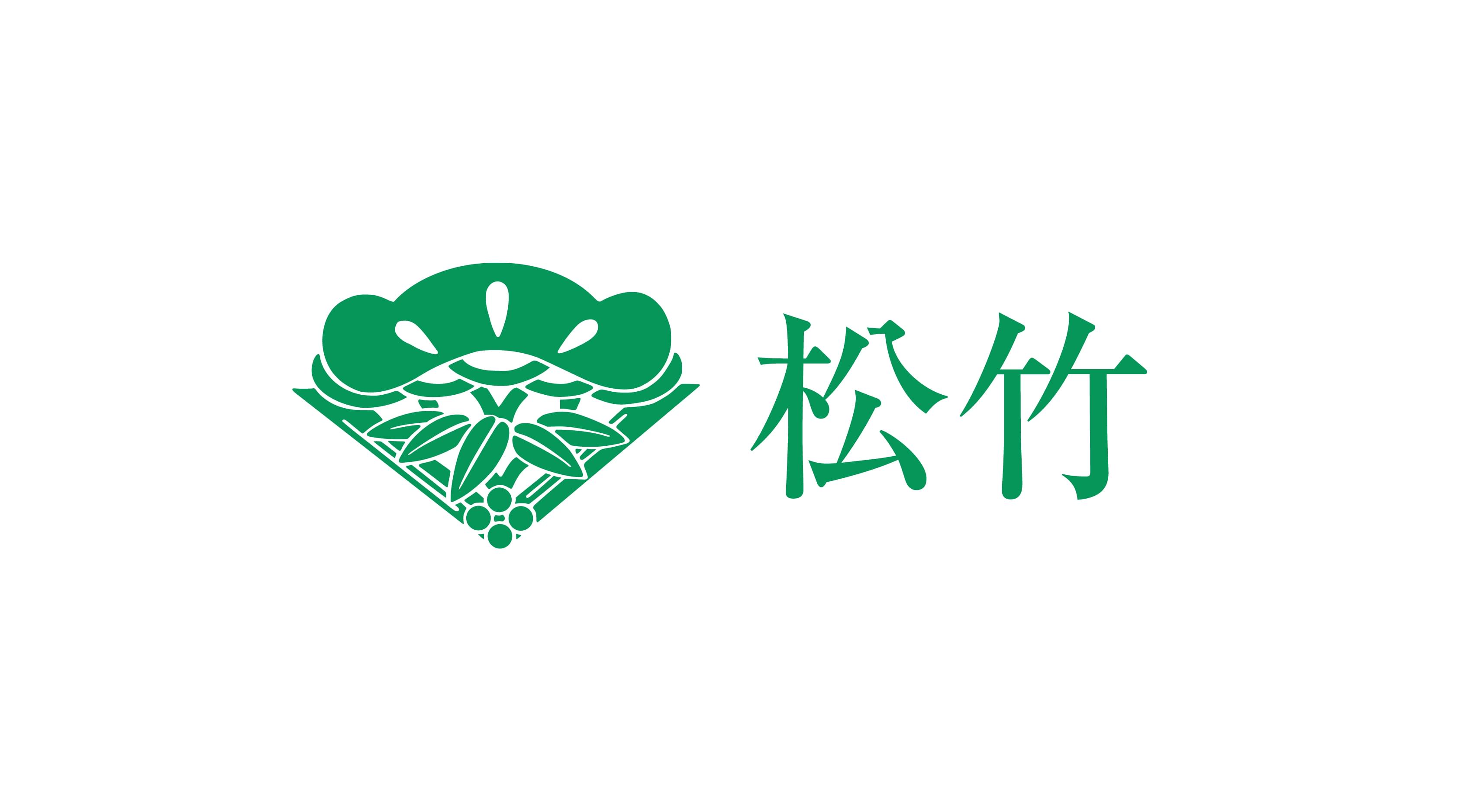 松竹